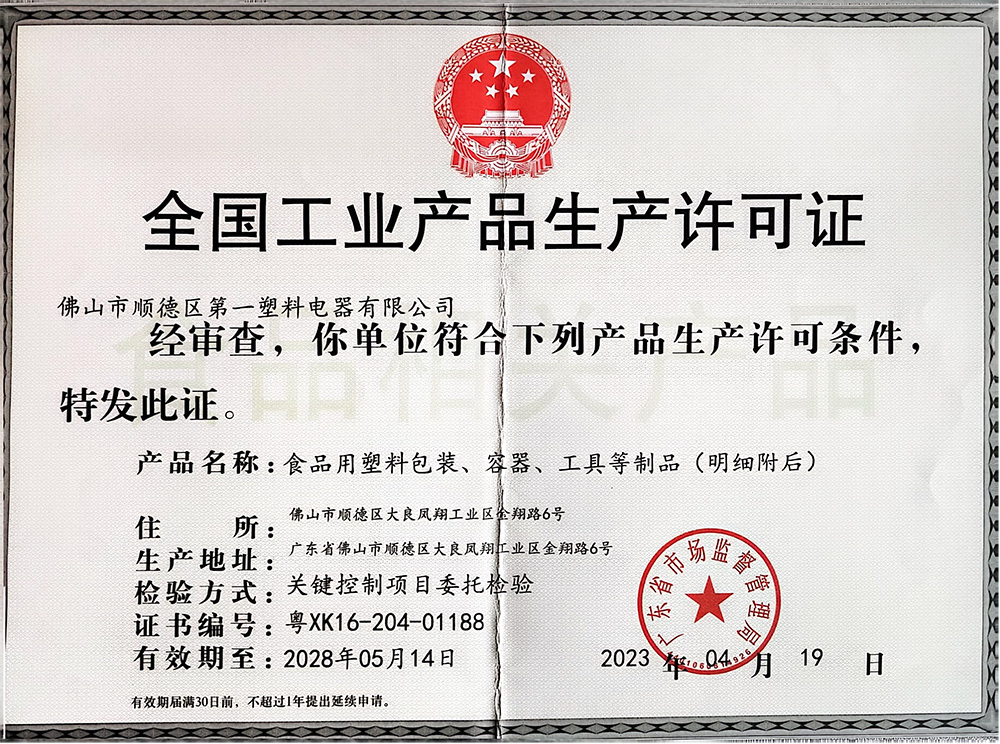 National Industrial Product Production License