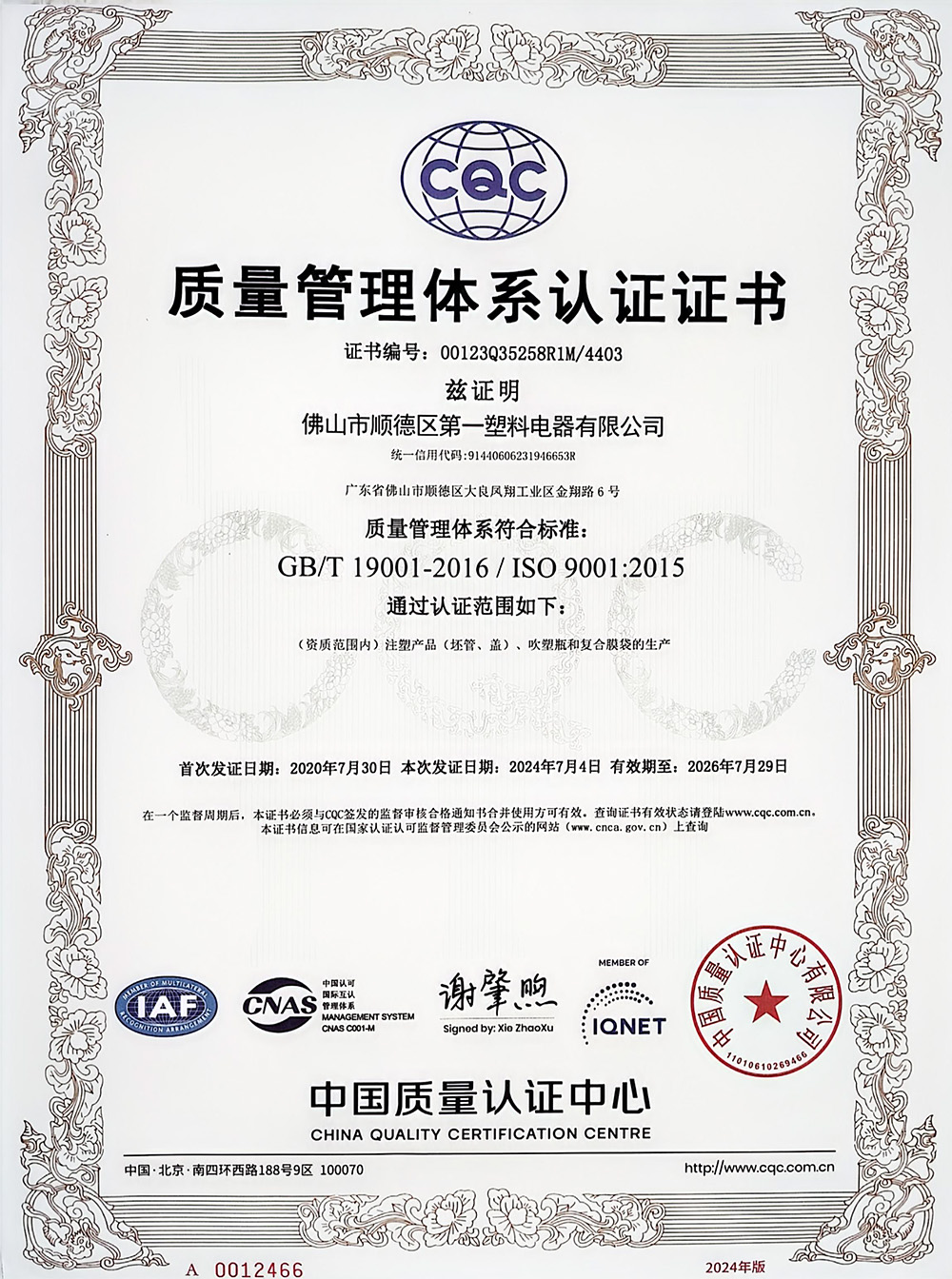 Quality Management System